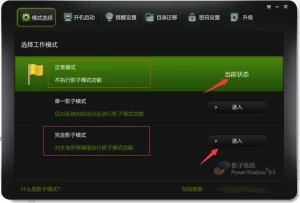影子系统_支持一键开启电脑防毒恢复工具_开软件必备-网赚库-一个很随意的人