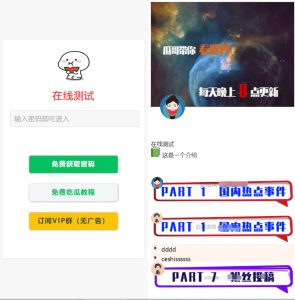 用户看广告获取密码访问网页内容流量主模式源码-网赚库-一个很随意的人