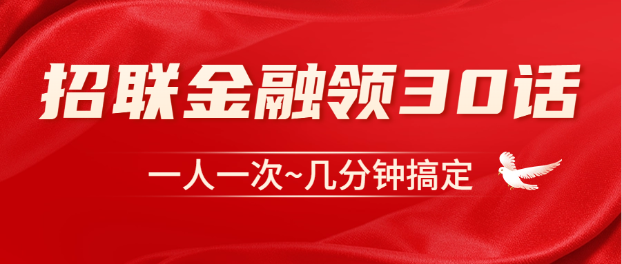 招联金融_注册认证领取30元话费，几分钟搞定~-网赚库-一个很随意的人
