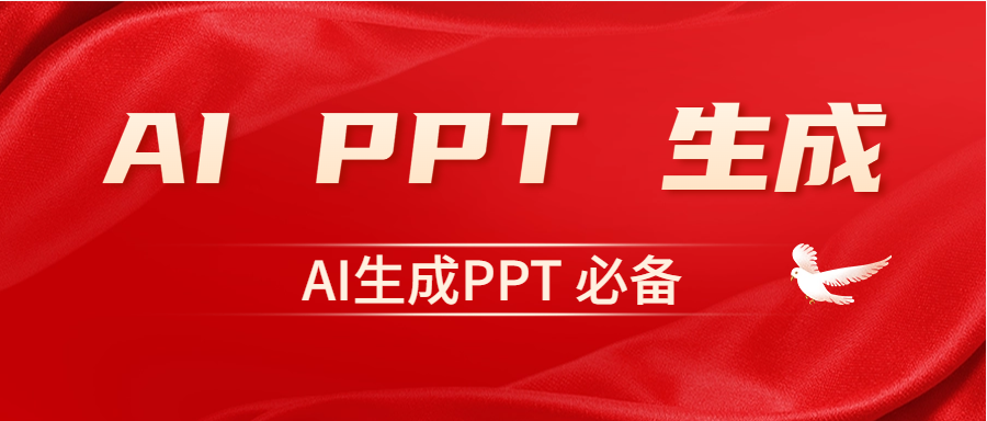 ChatPPT制作_靠AI自动生成PPT_毕设\简历\秋招必备-网赚库-一个很随意的人