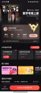 网易云永久黑胶VIP+音乐人认证_详细教程+变现思路-网赚库-一个很随意的人