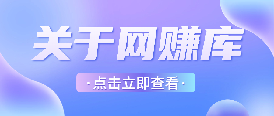 关于网赚库-一个很随意的人介绍-网赚库-一个很随意的人